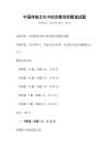 中国传统文化中的宗教信仰解读试题