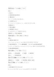 職稱英語單詞譯注F
