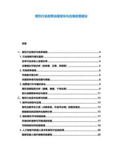 餐飲行業(yè)政策法規(guī)變化與合規(guī)經(jīng)營建議