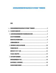 动物免疫增强型饲料临床验证与市场推广策略报告