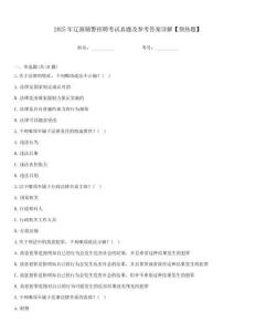 2025年遼源輔警招聘考試真題及參考答案詳解【預熱題】