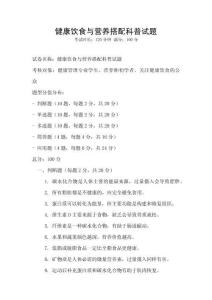 健康饮食与营养搭配科普试题