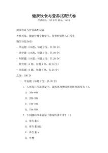 健康饮食与营养搭配试卷
