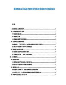 捷克制造業市場現狀供需研究及投資發展方向規劃報告