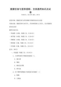 健康饮食与营养搭配：全国通用知识点试卷
