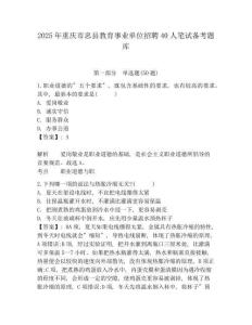 2025年重慶市忠縣教育事業單位招聘40人筆試備考題庫帶答案詳解