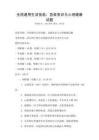 全國(guó)通用生活技能：急救常識(shí)與心理健康試題