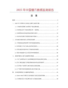 2025年中國錘爪數據監測報告