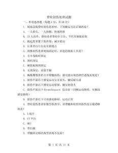 脊柱創傷處理試題