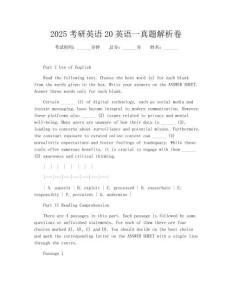 2025考研英語20英語一真題解析卷