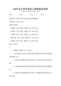 2025年大學生就業心理素質測試卷