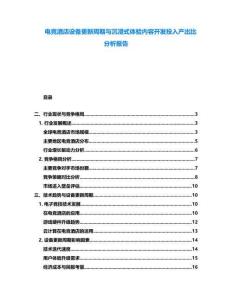電競酒店設備更新周期與沉浸式體驗內容開發投入產出比分析報告
