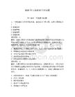 2026年天體游泳單招試題及參考答案一套