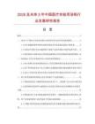 2026及未來5年中國醫(yī)療實(shí)驗(yàn)用浴鍋行業(yè)發(fā)展研究報(bào)告