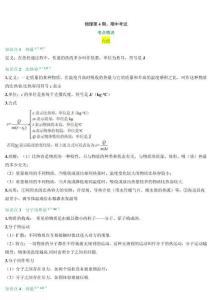 物理第4期：期中考點匯總