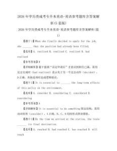 2026年學(xué)歷類成考專升本英語-英語參考題庫含答案解析(5套版)