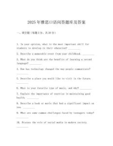 2025年雅思口语问答题库及答案