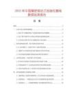 2025年中國精密鋼法蘭連接柱塞閥數據監測報告