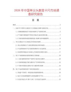 2026年中國單尖頭數顯卡尺市場調查研究報告