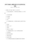 2025年殘疾人康復訓練方法與應用考試及答案