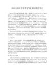 2025-2026學(xué)年魯子問 英語教學(xué)設(shè)計