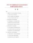 2025年中國數碼寶貝全自動自助式影像機數據監測報告