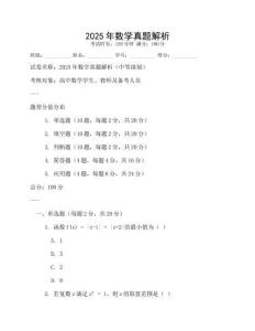 2025年數(shù)學真題解析