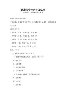 健康饮食理念普及试卷