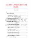 2026及未來5年中國嬰兒睡床行業發展研究報告