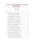 2026年中國纖維板螺釘沖頭市場調查研究報告