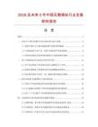 2026及未来5年中国无氧铜丝行业发展研究报告