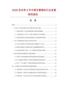 2026及未来5年中国无氧铜丝行业发展研究报告