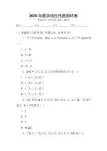 2025年數(shù)學線性代數(shù)測試卷