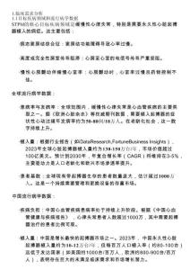 共生經(jīng)導(dǎo)管起搏器（STPM）_臨床市場(chǎng)分析報(bào)告