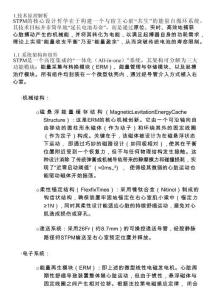 共生經(jīng)導(dǎo)管起搏器（STPM）_技術(shù)原理分析報(bào)告