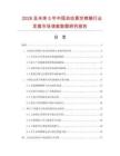 2026及未來5年中國自動真空烤箱行業發展市場調查數據研究報告