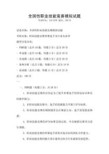 全国性职业技能竞赛模拟试题