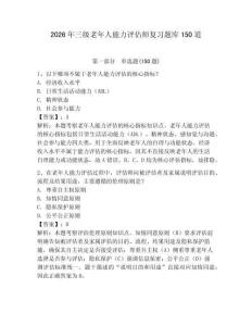 2026年三級老年人能力評估師復習題庫150道含完整答案【典優(yōu)】