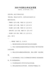 2025年国际法考试及答案