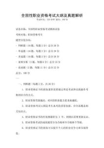 全国性职业资格考试大纲及真题解析
