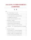 2026及未來5年中國鋼木結構通風柜行業發展研究報告