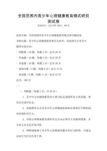全國范圍內青少年心理健康教育模式研究測試卷