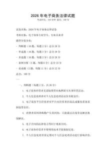2026年電子商務(wù)法律試題