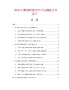 2026年中國搖擺湯爐市場調查研究報告