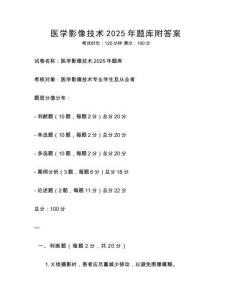 醫學影像技術2025年題庫附答案