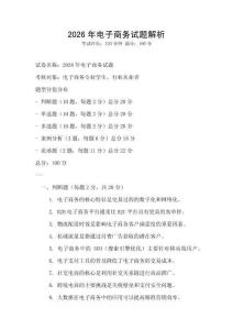 2026年電子商務(wù)試題解析