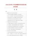 2026及未来5年抗病硼砂项目投资价值分析报告