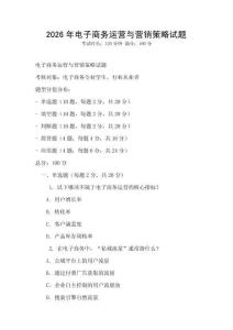 2026年電子商務(wù)運(yùn)營與營銷策略試題