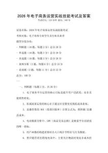 2026年電子商務運營實戰技能考試及答案