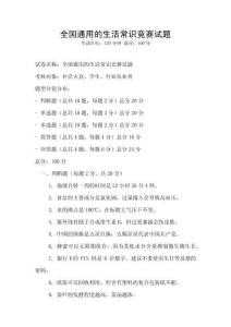 全國通用的生活常識競賽試題
